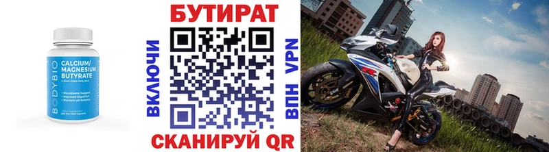 БУТИРАТ бутик  Череповец 