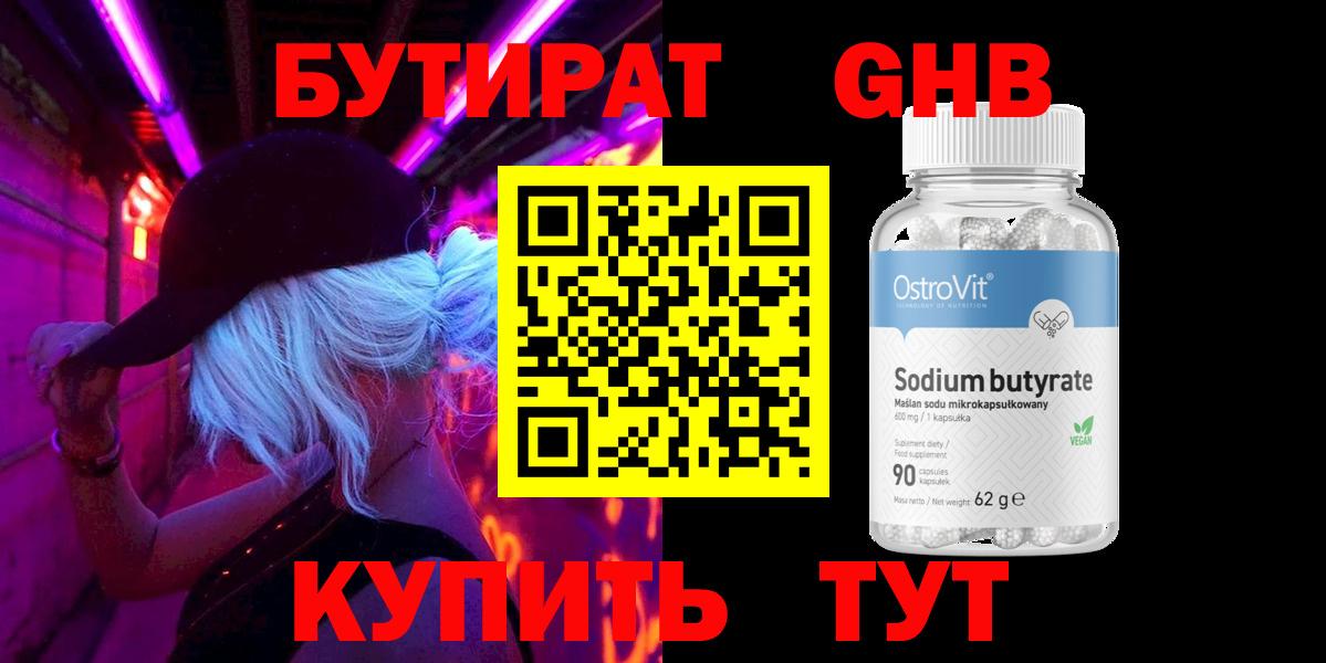 БУТИРАТ буратино Череповец