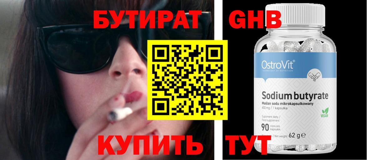 БУТИРАТ бутик  Вход с VPN  Череповец 