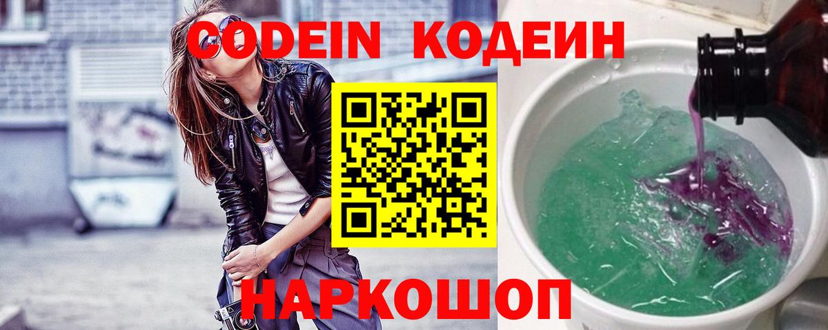Codein напиток Lean (лин)  Codein Purple Drank  Череповец  Вход с VPN 