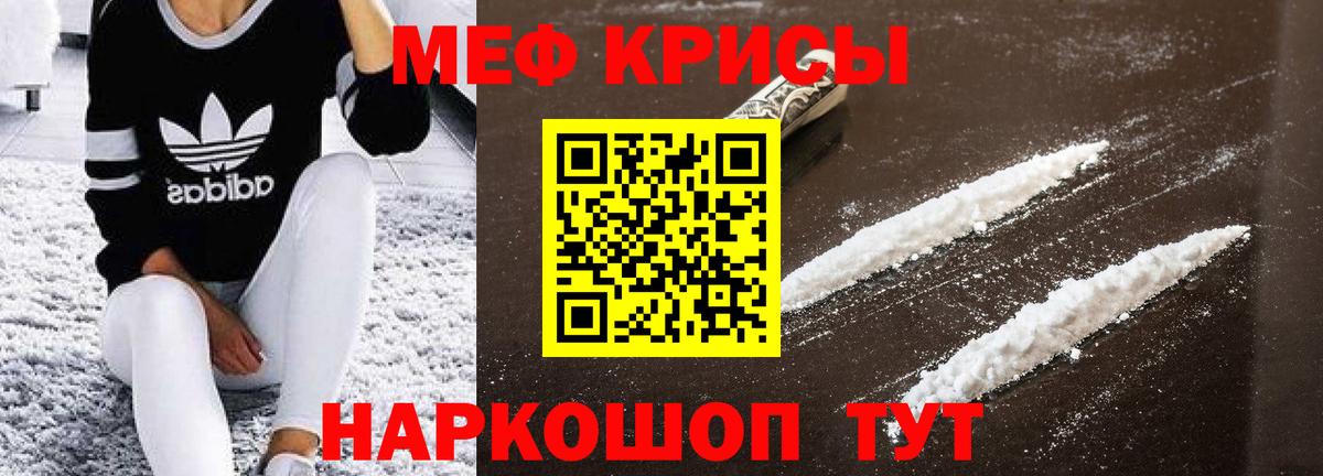 Мефедрон кристаллы Череповец
