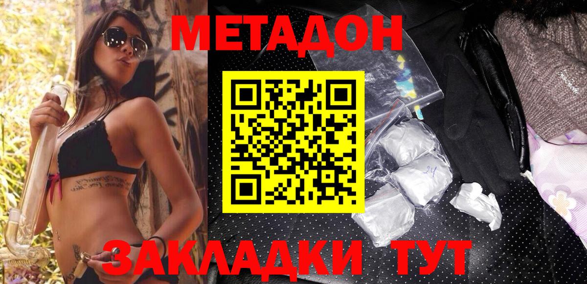 МЕТАДОН кристалл  МЕТАДОН кристалл  Вход с VPN  Череповец 